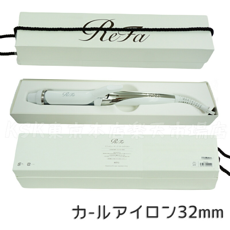 楽天市場】【シリアルNo付き国内正規品/1年保証あり】リファ カール