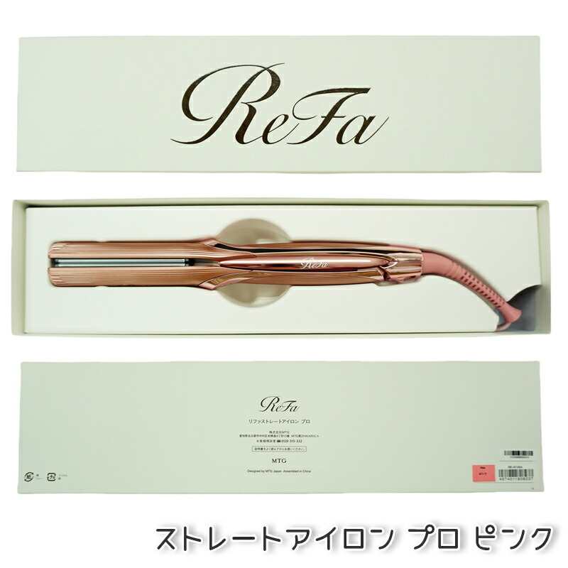 楽天市場】【選べる メーカー1年保証】リファ ストレートアイロン