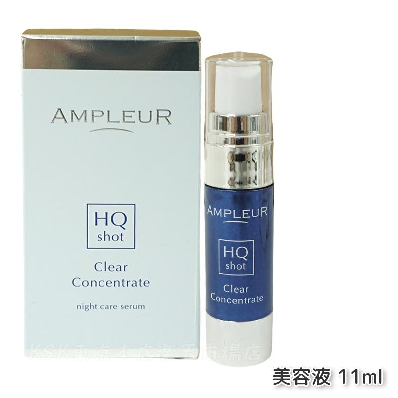 楽天市場】アンプルール クリアコンセントレート HQショット 11ml 美容
