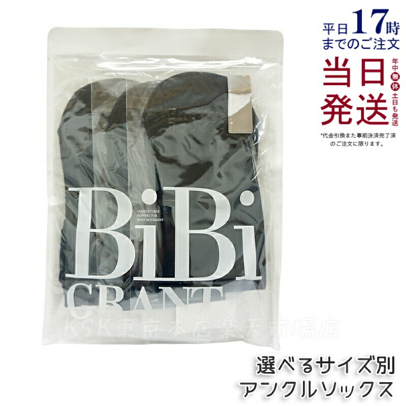 楽天市場】グラント・イーワンズ エナジック アンクルソックス 3足組