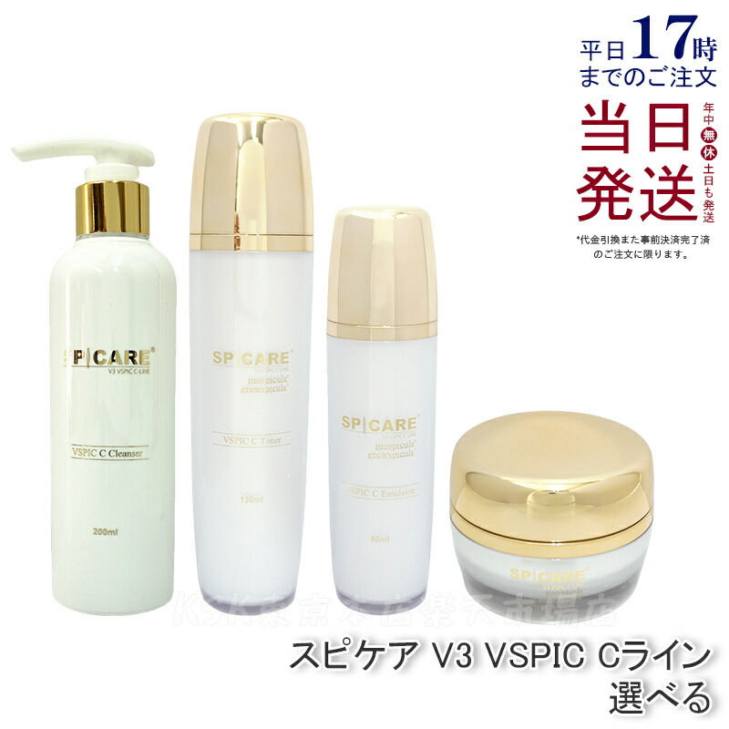 楽天市場】【LOT番号あり正規品】スピケア SPICARE V3 VSPIC Cライン C