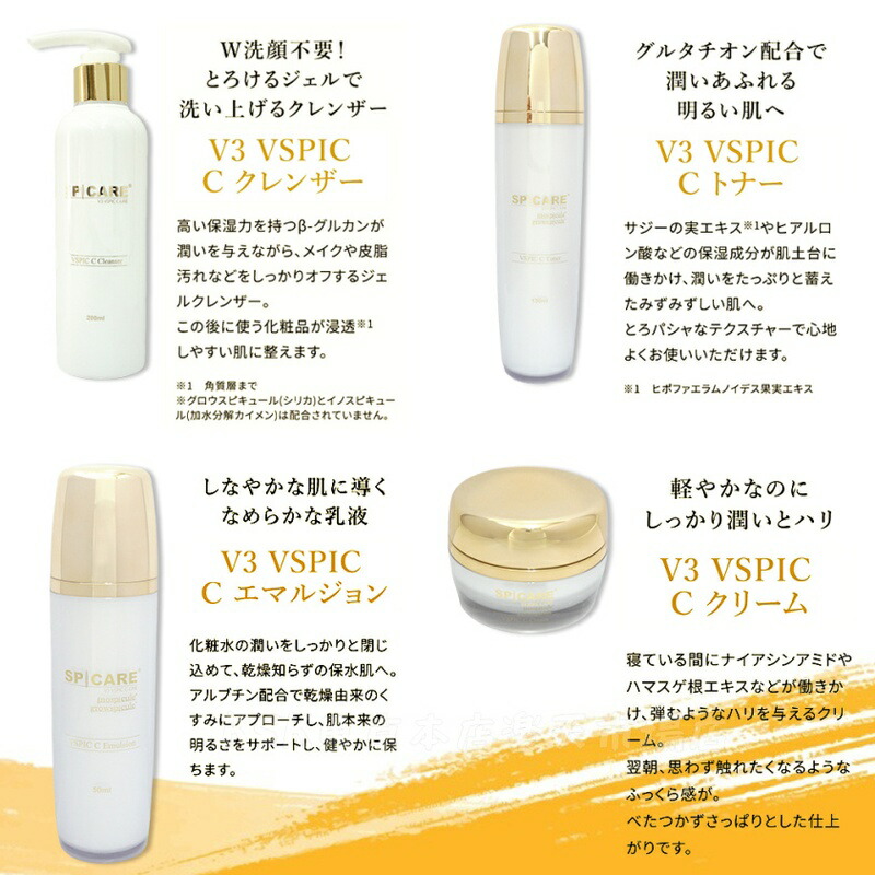 楽天市場】【LOT番号あり正規品】スピケア V3 VSPIC C クリーム 50ml