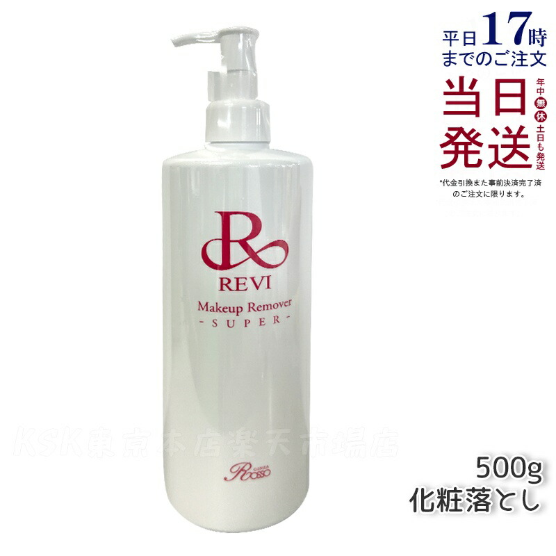 楽天市場】revi ルヴィ（クレンジング｜スキンケア）：美容・コスメ