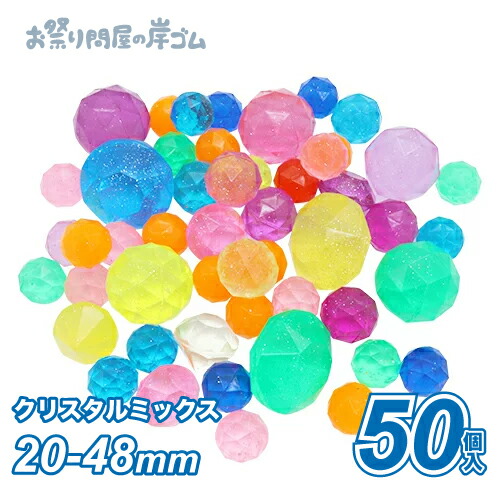 楽天市場】スーパーボール クリスタルミックス50入 (1袋）{ スーパー