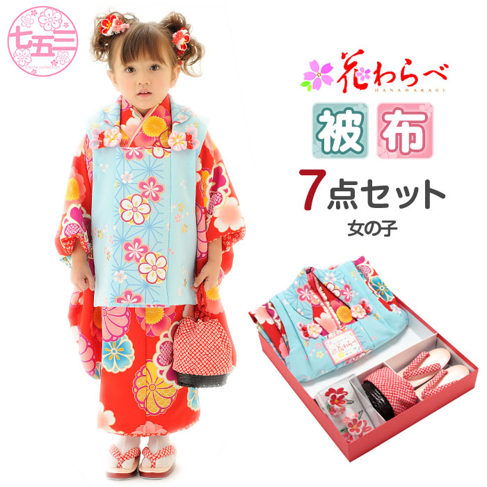 楽天市場】七五三 着物 3歳 女の子 販売 被布セット 7点 水色 赤 桜