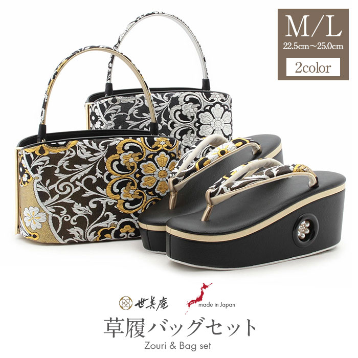 楽天市場】振袖 草履 バッグ セット 成人式 草履バッグセット 振袖用