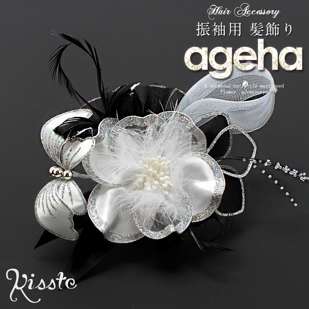 楽天市場】髪飾り 成人式 振袖 袴 花 ホワイトブラック アゲハ 小悪魔