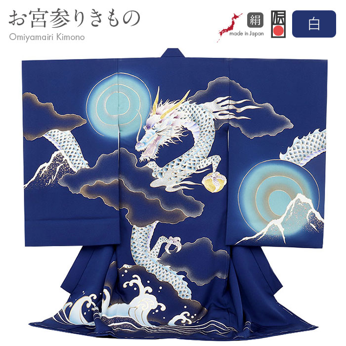 楽天市場】お宮参り 着物 男の子 絹100% 正絹初着 経済産業大臣指定