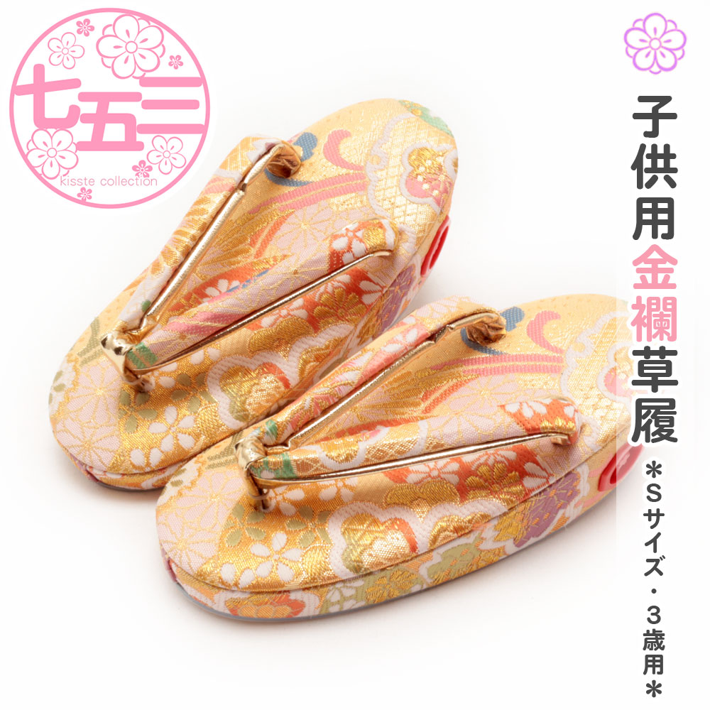 楽天市場】七五三 草履 3歳 女の子 Sサイズ 16.5cm 日本製 クリーム