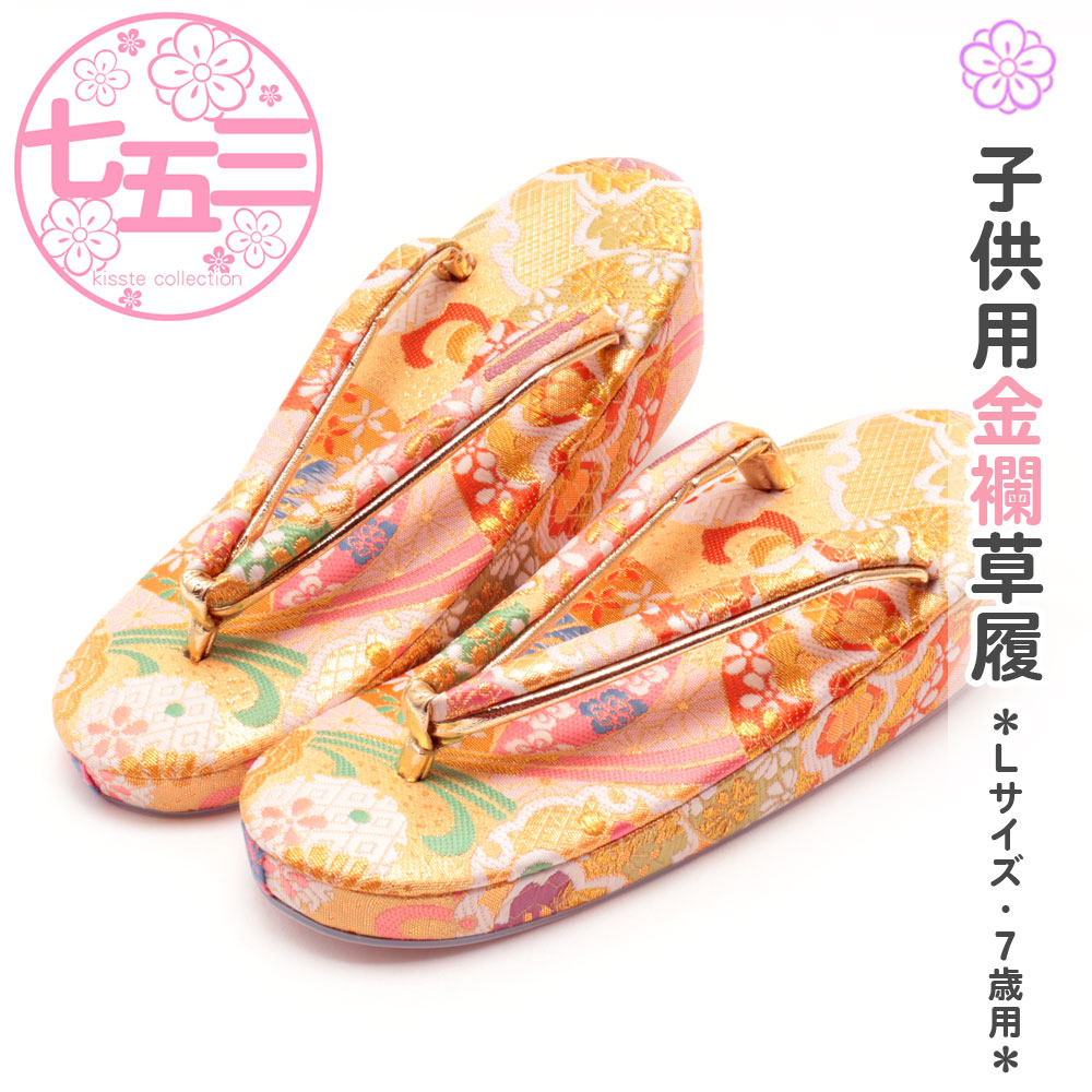 楽天市場】七五三 草履 7歳 5歳 女の子 Lサイズ 21cm 日本製 クリーム