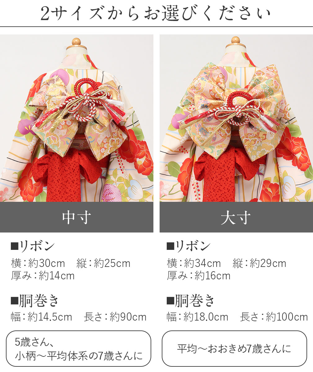 楽天市場】七五三 7歳 七歳 帯 作り帯 結び帯 日本製 販売 中寸 大寸