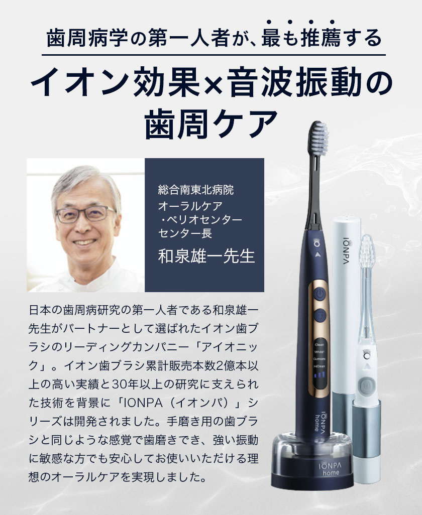 楽天市場】音波振動歯ブラシ IONPA home （イオンパホーム） DP-121