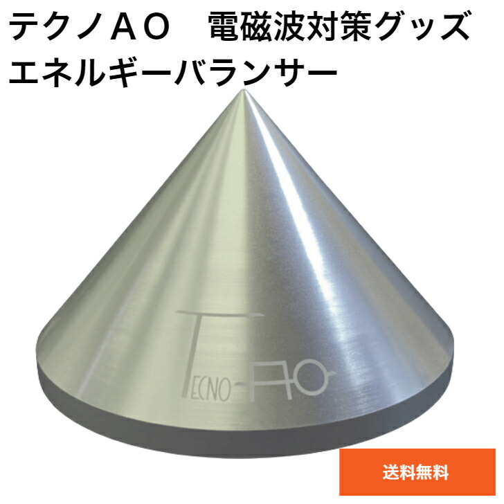 楽天市場】テクノAO エネルギーバランサー TAEB【送料無料】電磁波対策
