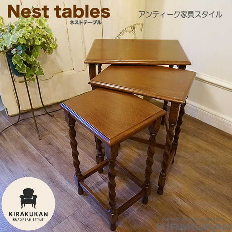 楽天市場】アンティーク家具 リプロダクト ネストテーブル JG352