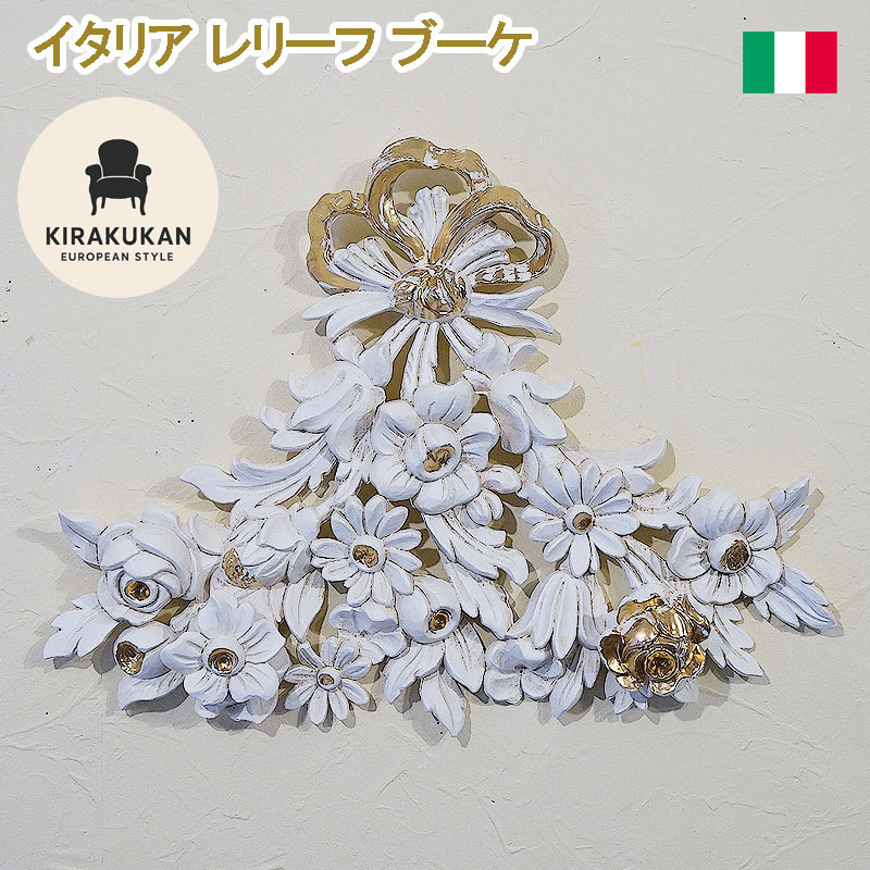 楽天市場】【スーパーセール価格】 壁掛け インテリア雑貨 イタリア製