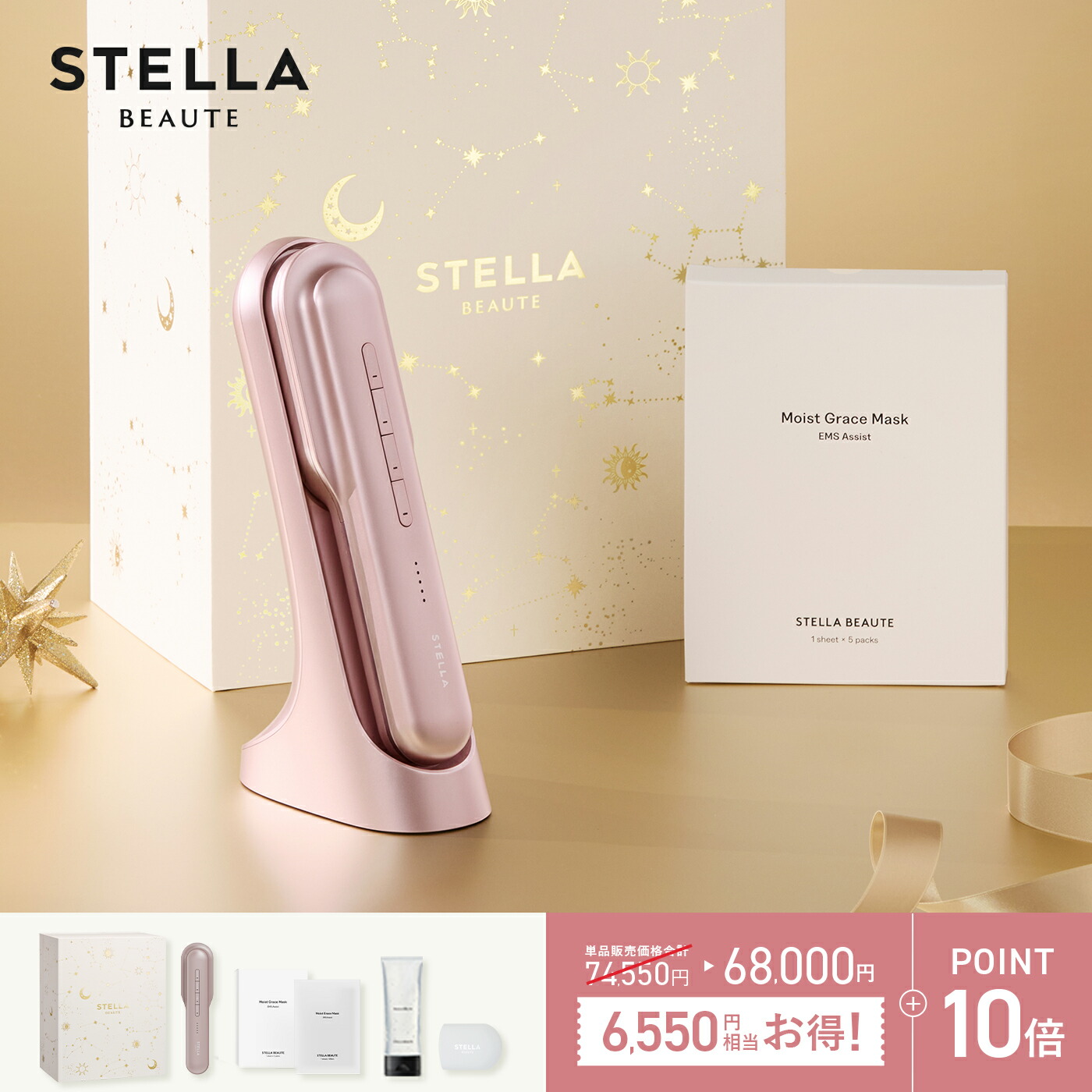 楽天市場 | STELLA BEAUTE公式 - ☆楽天スーパーセール限定☆SPECIAL SET!
