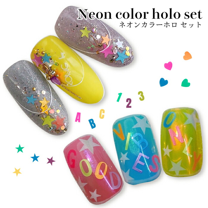 楽天市場】KiraNail ネオンカラーホロセット アソートセット ☆ ネイル