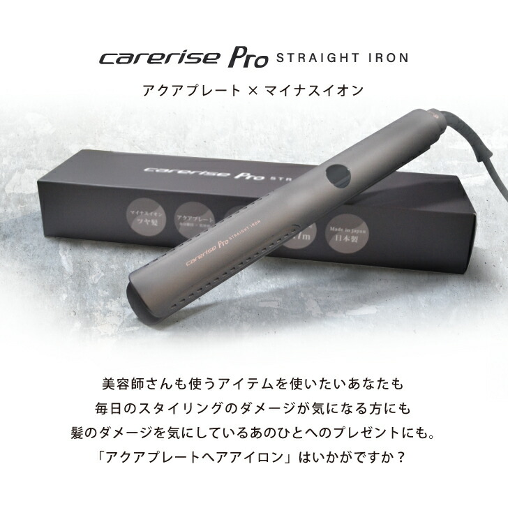 楽天市場】ケアライズ ヘアアイロン ［SI-500/マットグレー］アクア