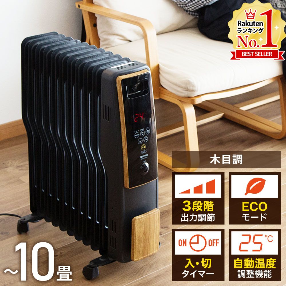 オイルヒーター 8畳」の人気商品一覧 | 安い商品を通販サイトから探す