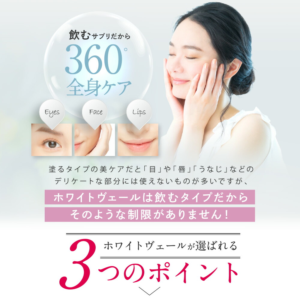 楽天市場】【 ホワイトヴェール モイスト ( 1袋 30粒 / 1か月分