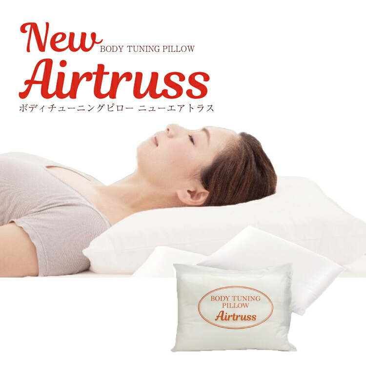 楽天市場】NEWボディチューニングピローエアトラス：2個セット 枕 整体