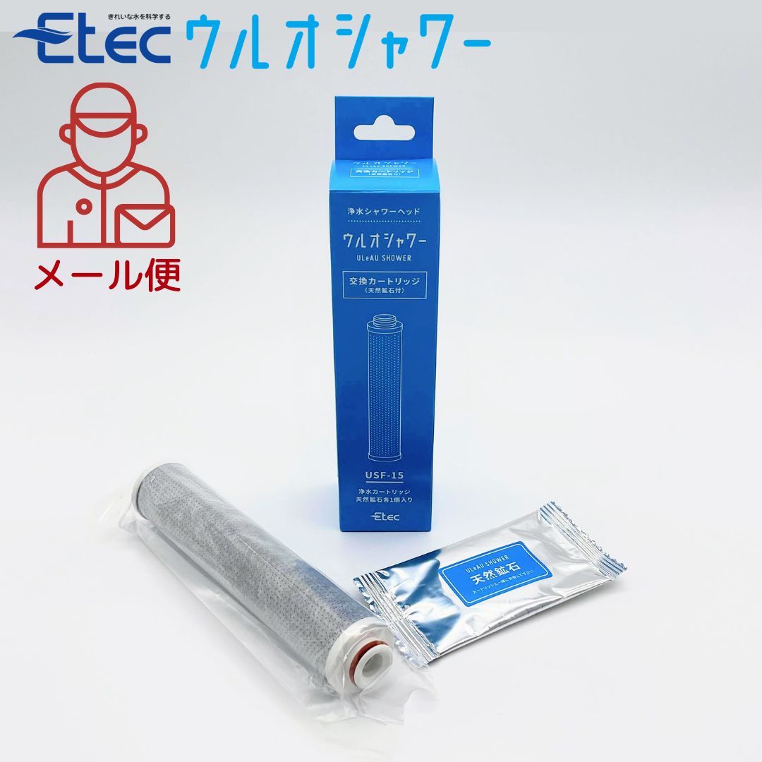 楽天市場】イーテック ウルオ シャワー 交換用 カートリッジ