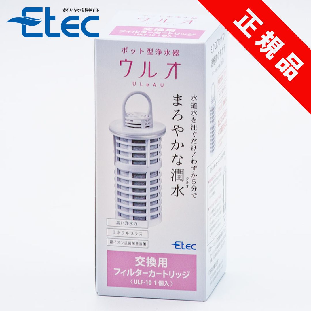 楽天市場】浄水ポット イーテック ウルオ カートリッジ フィルター