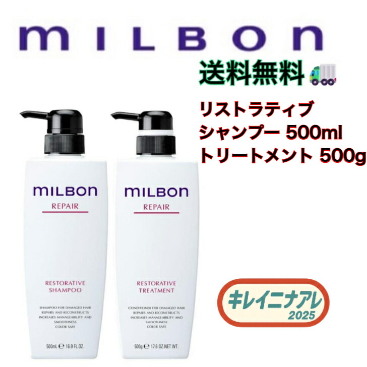 楽天市場】【セット販売】グローバル ミルボン リストラティブ
