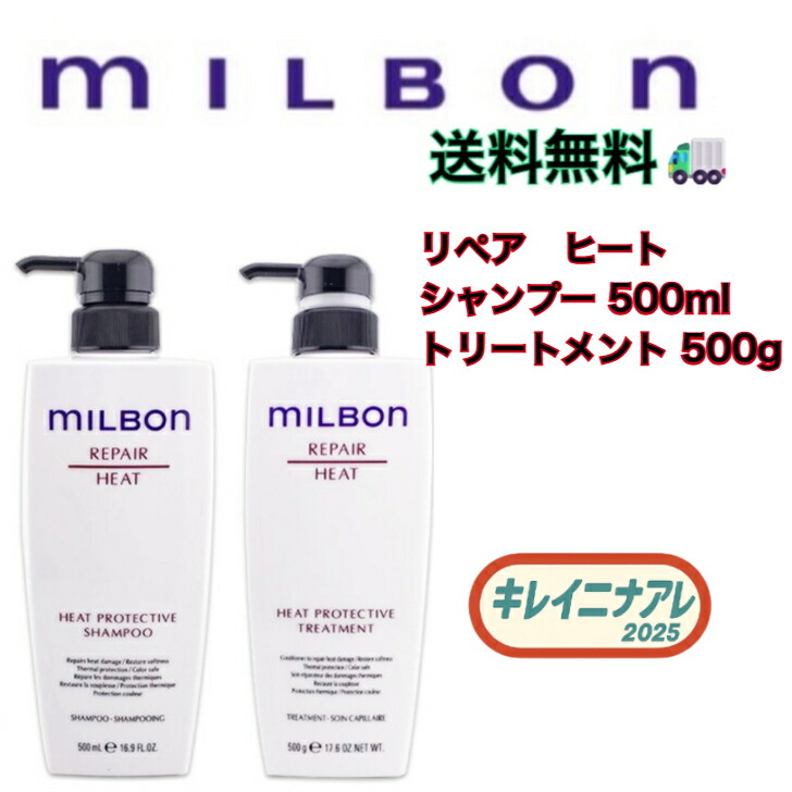 ミルボン ミルボン リペア ヒートプロテクティブ シャンプー 500ml