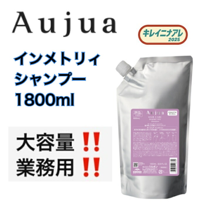 オージュア インメトリィシャンプー」の人気商品一覧 | 安い商品を通販