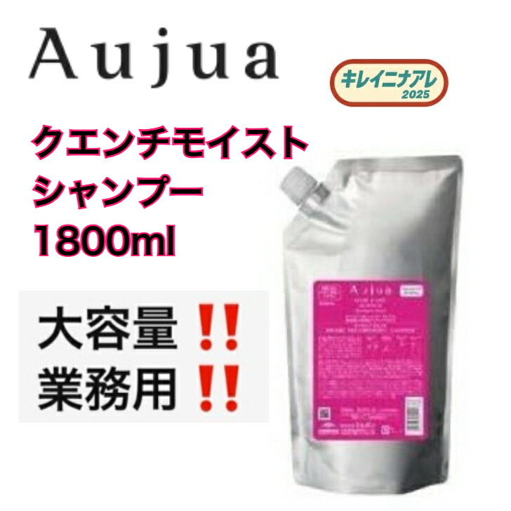 ミルボン オージュア クエンチ シャンプー モイスト 1800ml 詰め替え用