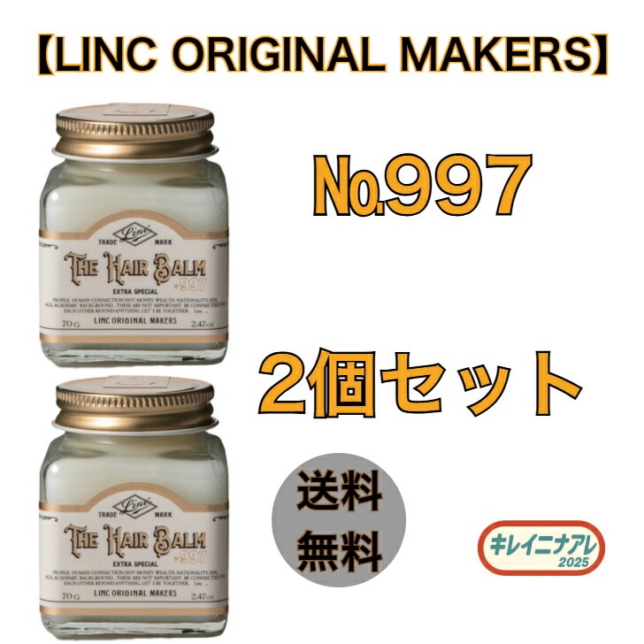 楽天市場】リンク オリジナル メーカーズ ヘアバーム 70g 997 ヘア