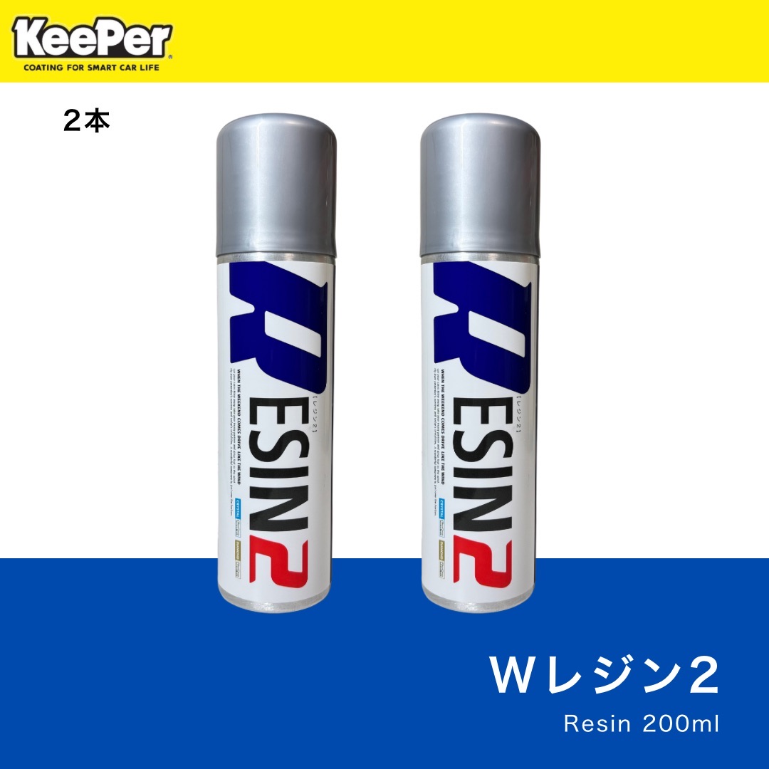 楽天市場】KeePer技研 レジン2 200ml 正規品 キーパー ダイヤモンド