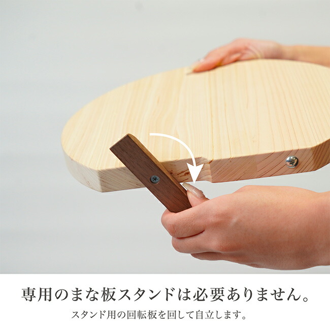 楽天市場】【特典あり】HIDANOKI 立つまるい まな板 S HN-001[木製