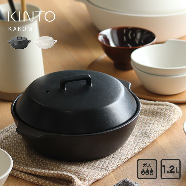 楽天市場】【特典あり】KINTO キントー KAKOMI カコミ 直火土鍋 1.2L