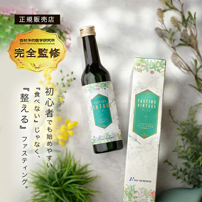 楽天市場】ファスティング・ヴィンテージプラス 300ml[酵素ドリンク