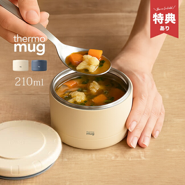 楽天市場】【特典あり】thermo mug サーモマグ コンテナー 210ml