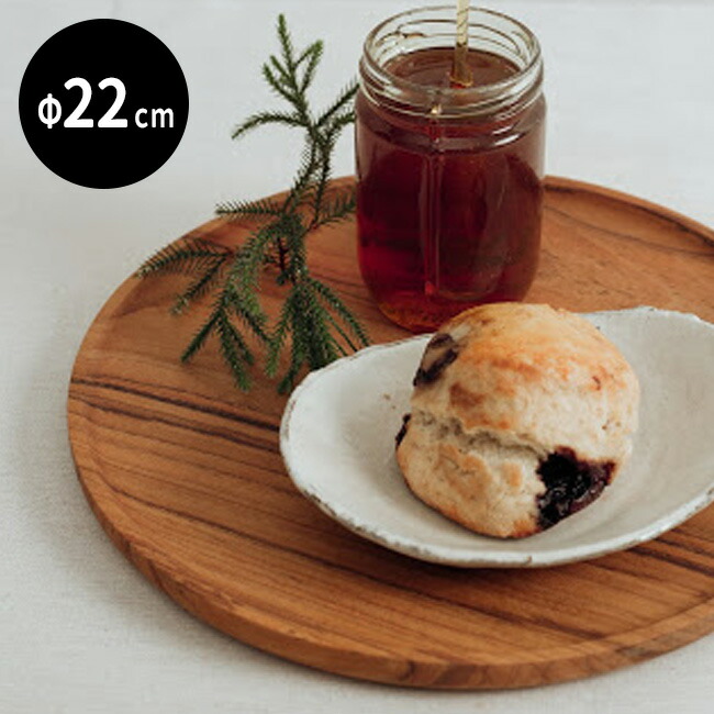 楽天市場】【特典あり】チークトレー 直径22cm[おしゃれ 木製 お盆 お