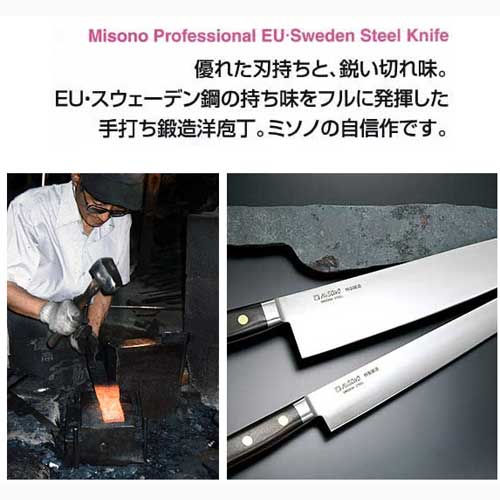 楽天市場】ミソノ 包丁 210mm 牛刀 MISONO EU・スウェーデン鋼 EU