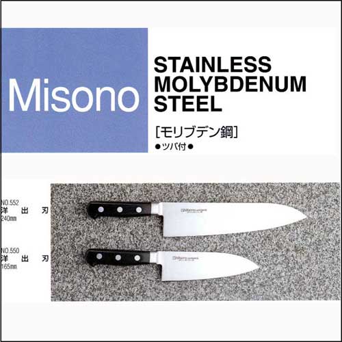 楽天市場】ミソノ MISONO モリブデン鋼 ソールナイフ ツバ付 240mm