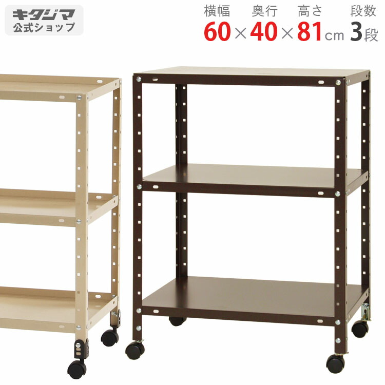 楽天市場】【個人宅も送料無料】 NBLK-2640 幅60×奥行40×高さ81cm 3段
