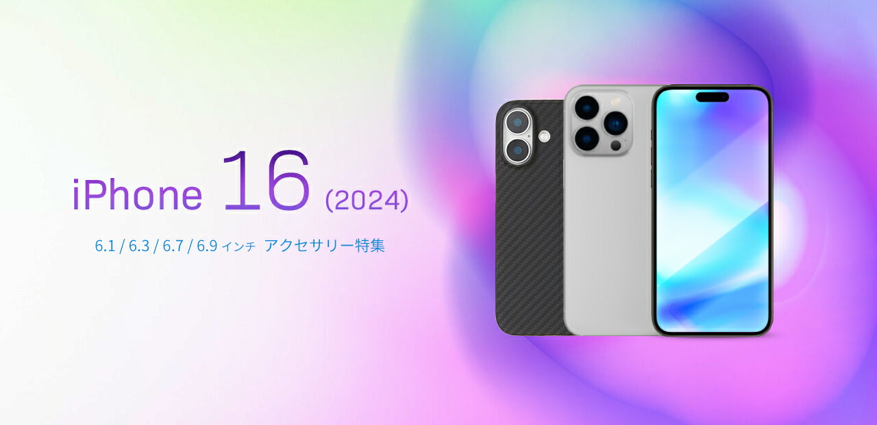 楽天市場 | Premium Selection 楽天市場店 - iPhone 16 シリーズ 特集