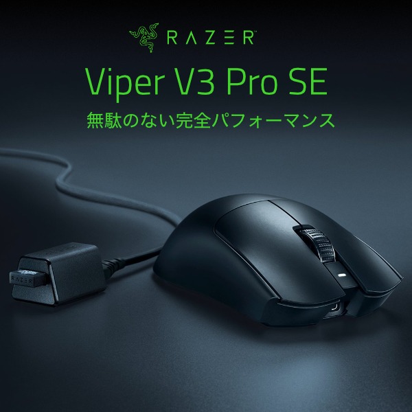 レイザーViper V3 Pro」の人気商品一覧 | 安い商品を通販サイトから