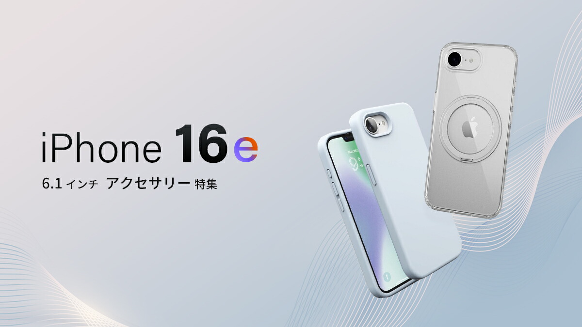 楽天市場 | Apple専門店 キットカット - iPhone 16e アクセサリー特集