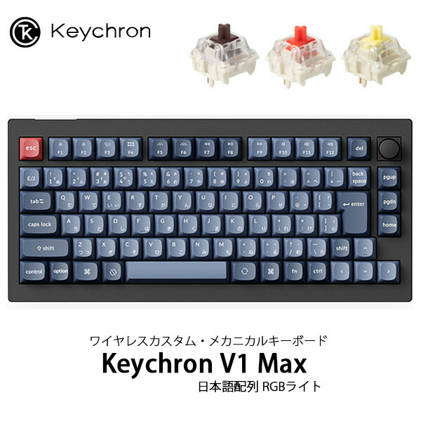 Keychron V1 Max QMK/VIA」の人気商品一覧 | 安い商品を通販サイトから