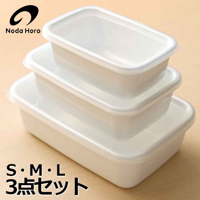 楽天市場】野田琺瑯 ホーロー容器 レクタングル 深型 S・M・L 3点