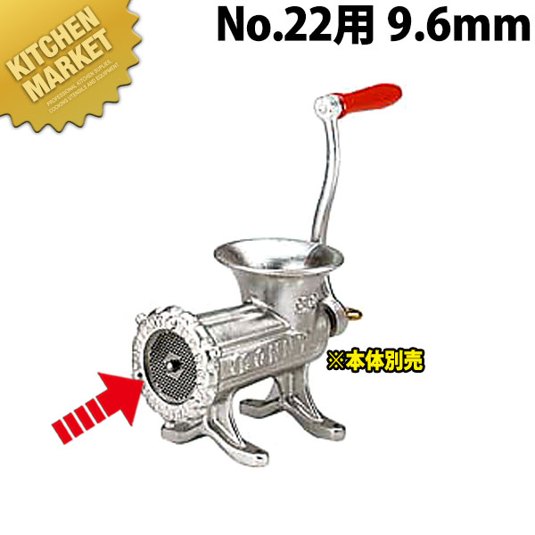 楽天市場】ボニー ミートミンサープレート No.22用 9.6mm【運賃別途