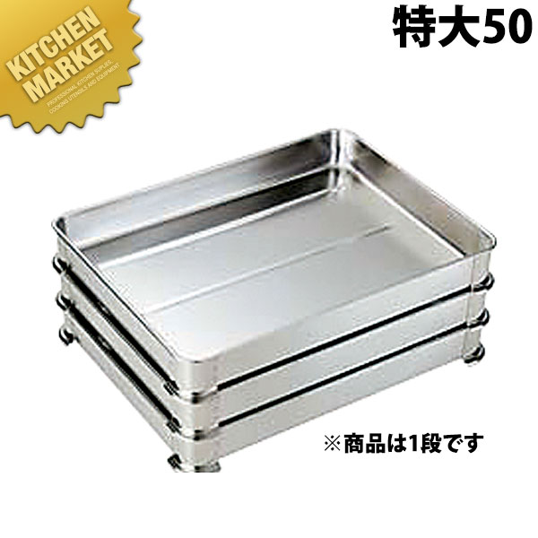 楽天市場】18-8ステンレス 足高餃子バット 特大50 【kmss】 調理バット