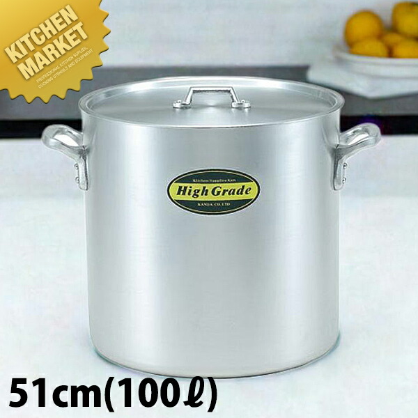 楽天市場】ハイグレード アルミ 寸胴鍋 51cm (100L)【kmss】 寸胴鍋