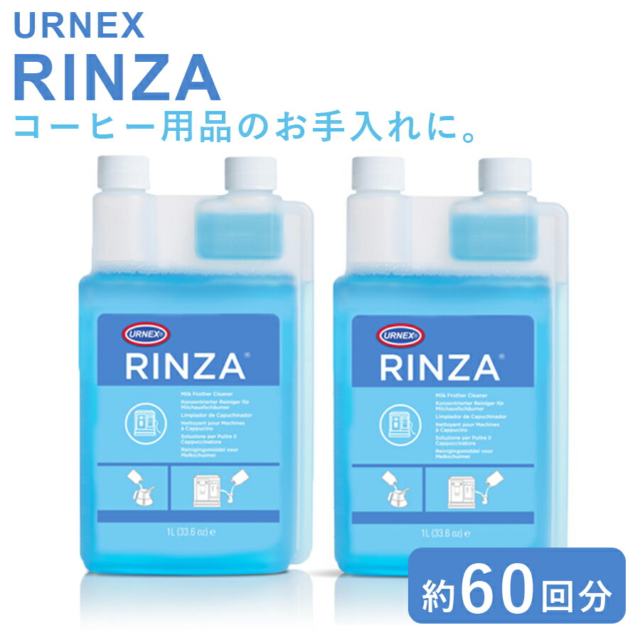 楽天市場】URNEX アーネックス リンザ エスプレッソマシン用洗浄剤